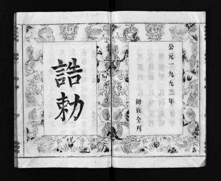 湖北袁氏族谱-袁氏宗谱 [17卷首3卷](别名：Yuan Shi Zong Pu).pdf电子版预览图5