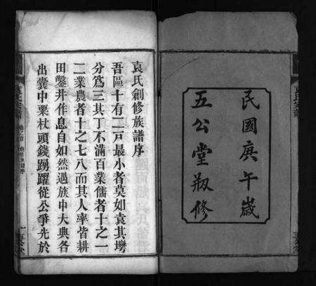 湖北袁氏族谱-袁氏宗谱 [4卷,首2卷](别名：袁氏创修族谱、Yuan Shi Zong Pu、袁氏宗谱).pdf电子版预览图1