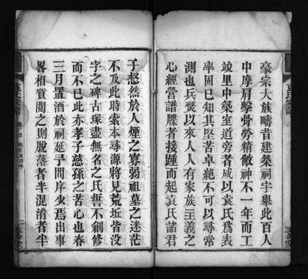 湖北袁氏族谱-袁氏宗谱 [4卷,首2卷](别名：袁氏创修族谱、Yuan Shi Zong Pu、袁氏宗谱).pdf电子版预览图2