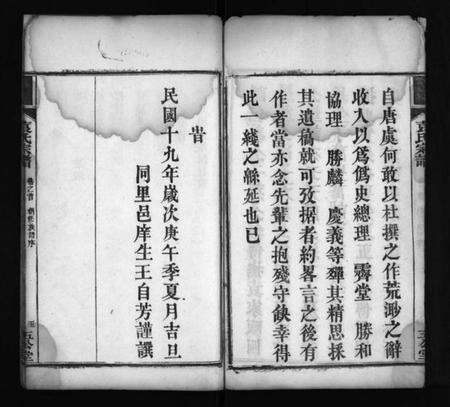 湖北袁氏族谱-袁氏宗谱 [4卷,首2卷](别名：袁氏创修族谱、Yuan Shi Zong Pu、袁氏宗谱).pdf电子版预览图5