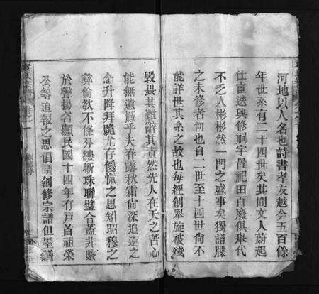 湖北袁氏族谱-袁氏宗谱 [4卷](Yuan Shi Zong Pu).pdf电子版预览图2