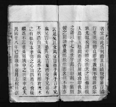 湖北袁氏族谱-袁氏宗谱 [4卷](Yuan Shi Zong Pu).pdf电子版预览图3