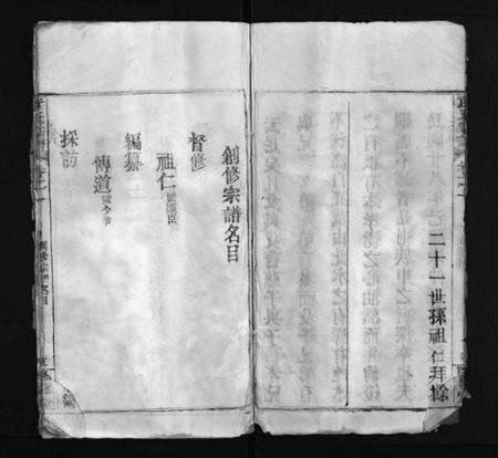 湖北袁氏族谱-袁氏宗谱 [4卷](Yuan Shi Zong Pu).pdf电子版预览图4