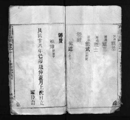 湖北袁氏族谱-袁氏宗谱 [4卷](Yuan Shi Zong Pu).pdf电子版预览图5