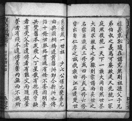 湖北袁氏族谱-袁氏宗谱[17卷,首2卷](别名：Yuan Shi Zong Pu).pdf电子版预览图2