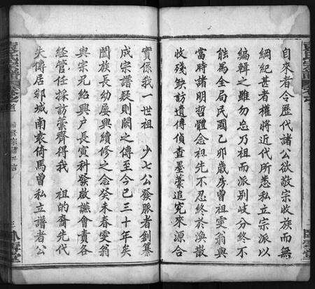 湖北袁氏族谱-袁氏宗谱[17卷,首2卷](别名：Yuan Shi Zong Pu).pdf电子版预览图3