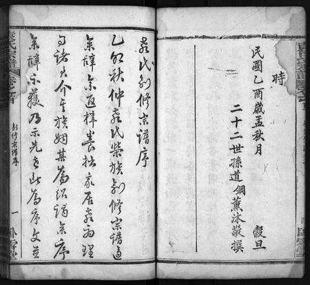 湖北袁氏族谱-袁氏宗谱[17卷,首2卷](别名：Yuan Shi Zong Pu).pdf电子版预览图5