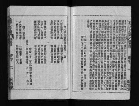 湖北袁氏族谱-袁氏宗谱[首3卷,世系4卷,世传17卷](别名：Yuan Shi Zong Pu).pdf电子版预览图3