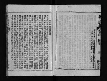 湖北袁氏族谱-袁氏宗谱[首3卷,世系4卷,世传17卷](别名：Yuan Shi Zong Pu).pdf电子版预览图5