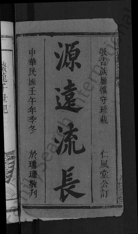 湖北袁氏族谱-袁氏民籍宗谱 [10卷,首2卷](别名：袁氏宗谱).pdf电子版预览图2