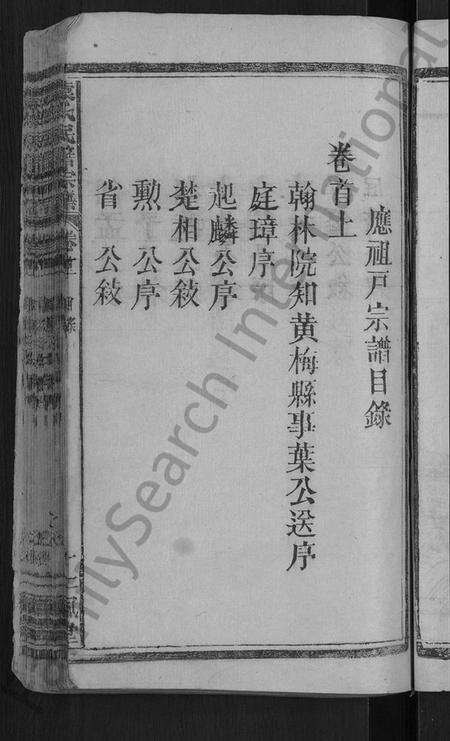 湖北袁氏族谱-袁氏民籍宗谱 [10卷,首2卷](别名：袁氏宗谱).pdf电子版预览图5