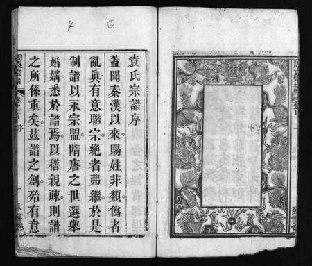 湖北袁氏周氏族谱-袁氏宗谱 [8卷,首2卷](别名：袁氏三次续修宗谱、Yuan Shi Zong Pu、周袁宗谱、袁氏宗谱).pdf电子版预览图4