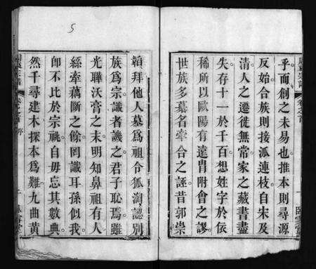 湖北袁氏周氏族谱-袁氏宗谱 [8卷,首2卷](别名：袁氏三次续修宗谱、Yuan Shi Zong Pu、周袁宗谱、袁氏宗谱).pdf电子版预览图5