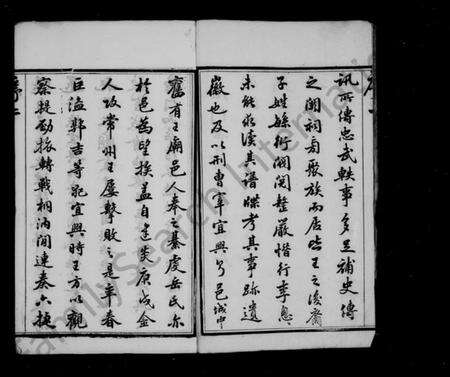 江苏岳氏族谱-唐门岳氏宗谱 [24卷,首1卷](别名：岳氏宗谱).pdf电子版预览图3