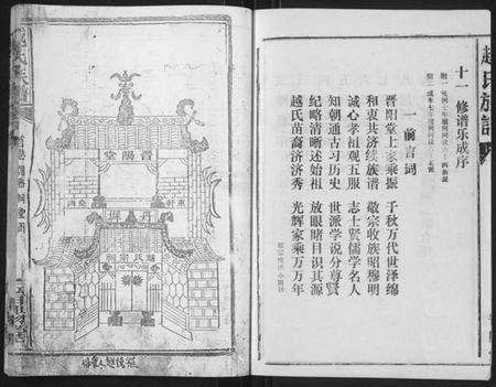 湖北越氏族谱-越氏族谱 [5卷,含首1卷](别名：Yue Shi Zu Pu).pdf电子版预览图3