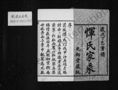 江苏恽氏族谱-恽氏家乘 [68卷,首1卷](别名：Yun Shi Jia Sheng、恽氏家乘).pdf电子版预览图1