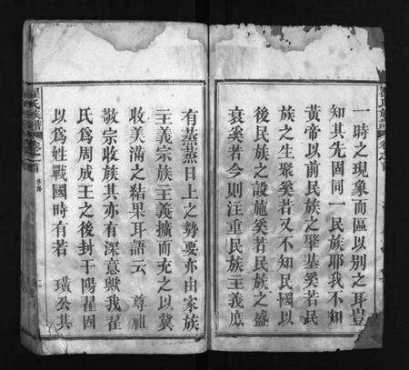 湖北翟氏族谱-翟氏族谱 [11卷,首8卷,末1卷](别名：Zhai Shi Zu Pu).pdf电子版预览图2