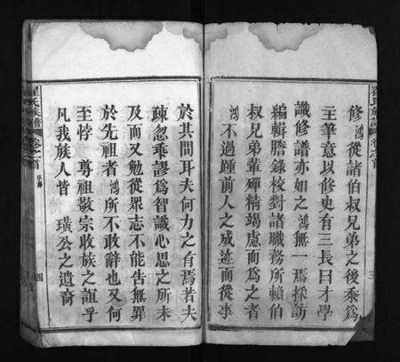 湖北翟氏族谱-翟氏族谱 [11卷,首8卷,末1卷](别名：Zhai Shi Zu Pu).pdf电子版预览图4