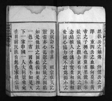 湖北翟氏族谱-翟氏族谱 [11卷,首8卷,末1卷](别名：Zhai Shi Zu Pu).pdf电子版预览图5