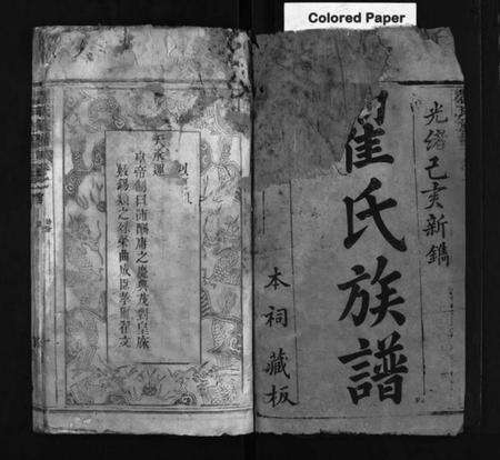 湖北翟氏族谱-翟氏族谱 [19卷,含首3卷,末1卷](别名：Zhai Shi Zu Pu).pdf电子版预览图1