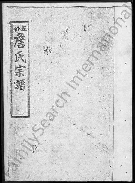 湖北詹氏族谱-五修詹氏宗谱 [19卷,及卷首](别名：詹氏宗谱).pdf电子版