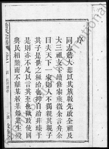 湖北詹氏族谱-五修詹氏宗谱 [19卷,及卷首](别名：詹氏宗谱).pdf电子版预览图1