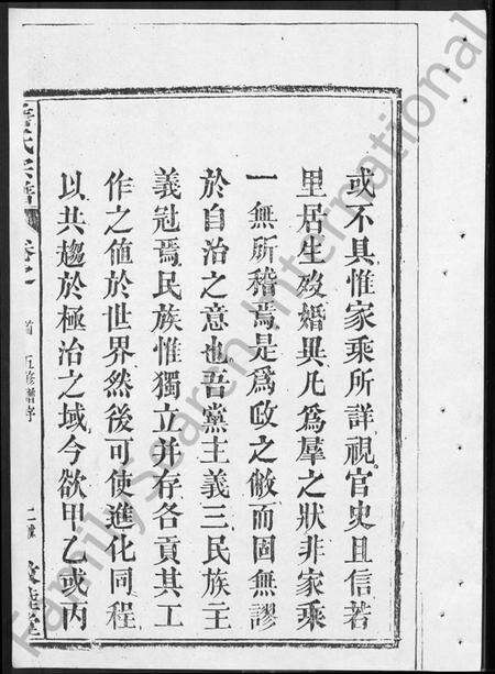 湖北詹氏族谱-五修詹氏宗谱 [19卷,及卷首](别名：詹氏宗谱).pdf电子版预览图2