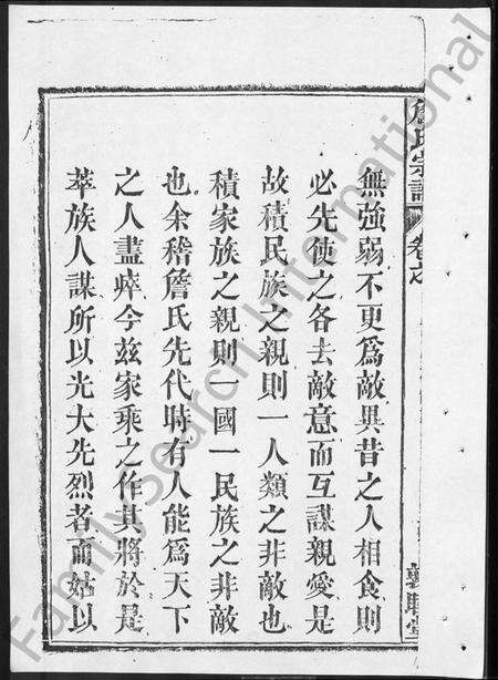 湖北詹氏族谱-五修詹氏宗谱 [19卷,及卷首](别名：詹氏宗谱).pdf电子版预览图3