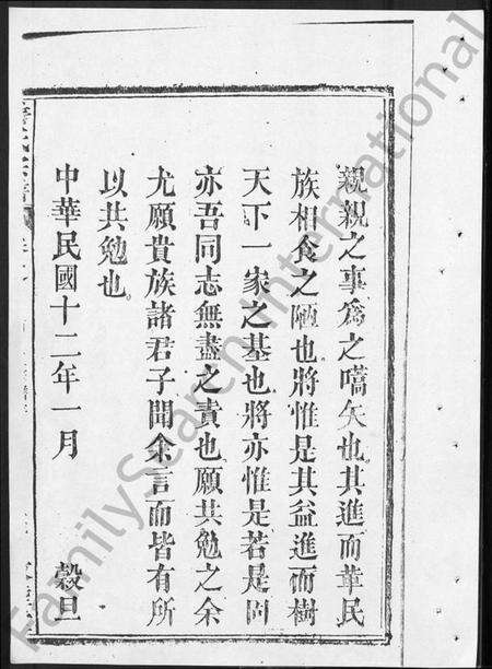 湖北詹氏族谱-五修詹氏宗谱 [19卷,及卷首](别名：詹氏宗谱).pdf电子版预览图4