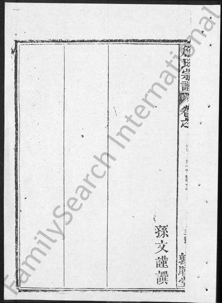 湖北詹氏族谱-五修詹氏宗谱 [19卷,及卷首](别名：詹氏宗谱).pdf电子版预览图5