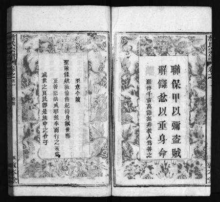 湖北詹氏族谱-詹氏宗谱 [13卷,首2卷](别名：Zhan Shi Zong Pu).pdf电子版预览图5