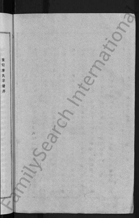 湖北詹氏族谱-重订詹氏宗谱 [各房分卷,首3卷](别名：詹氏宗谱).pdf电子版预览图2