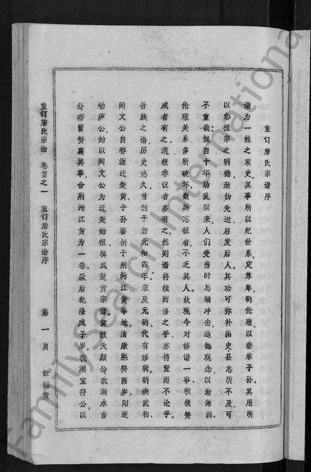 湖北詹氏族谱-重订詹氏宗谱 [各房分卷,首3卷](别名：詹氏宗谱).pdf电子版预览图3