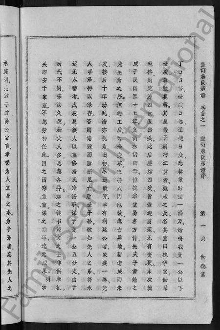 湖北詹氏族谱-重订詹氏宗谱 [各房分卷,首3卷](别名：詹氏宗谱).pdf电子版预览图4