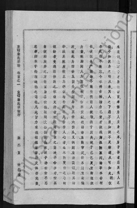 湖北詹氏族谱-重订詹氏宗谱 [各房分卷,首3卷](别名：詹氏宗谱).pdf电子版预览图5