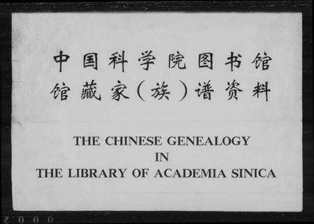 中国章佳氏族谱-镶蓝旗满洲章佳氏家谱(别名：章佳氏家谱).pdf电子版预览图2