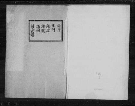 中国章佳氏族谱-镶蓝旗满洲章佳氏家谱(别名：章佳氏家谱).pdf电子版预览图4