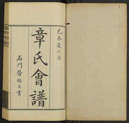 中国章氏族谱-章氏会谱德庆初编 [30卷](别名：章氏会谱).pdf电子版预览图1