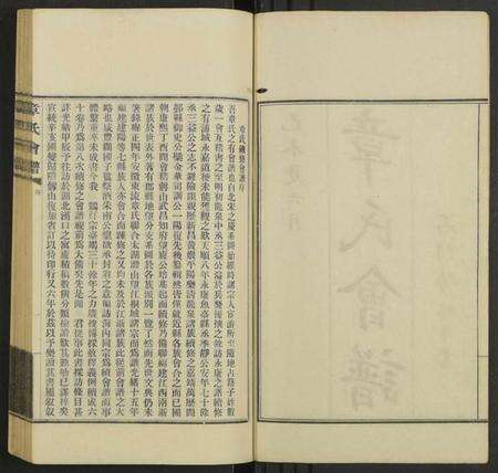 中国章氏族谱-章氏会谱德庆初编 [30卷](别名：章氏会谱).pdf电子版预览图2