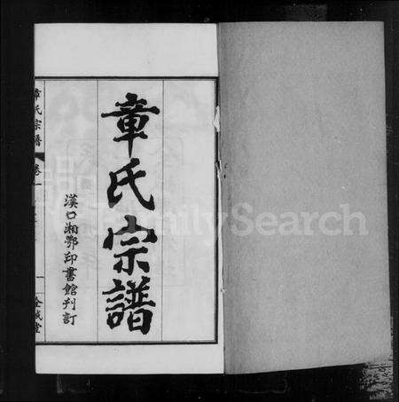 湖北章氏族谱-陂南章氏宗谱 [22卷](别名：章氏宗谱).pdf电子版预览图4