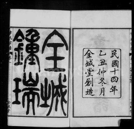 湖北章氏族谱-陂南章氏宗谱 [22卷](别名：章氏宗谱).pdf电子版预览图5