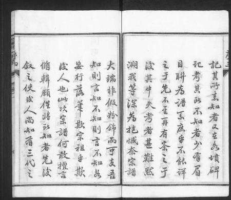 江苏章氏族谱-章氏宗谱 [8卷](别名：章氏家乘、句曲章氏重修宗谱).pdf电子版预览图4