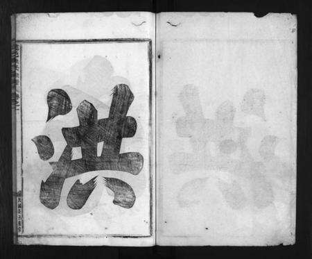 浙江洪氏族谱-建邑洪氏宗谱 [6卷].pdf电子版预览图2