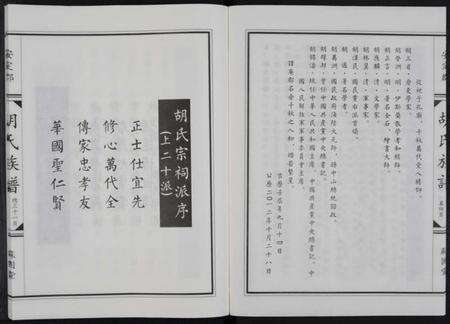 湖南胡氏族谱-胡氏族谱.pdf电子版预览图5