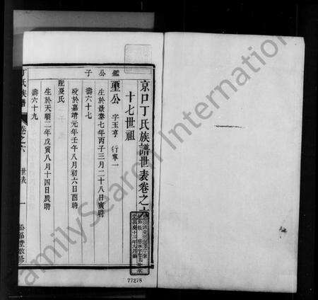 江苏丁氏族谱-润州丁氏家乘 [8卷](别名：丁氏族谱、京口丁氏族谱).pdf电子版缩略图