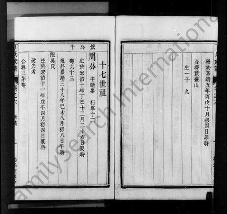 江苏丁氏族谱-润州丁氏家乘 [8卷](别名：丁氏族谱、京口丁氏族谱).pdf电子版预览图1