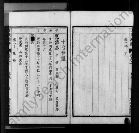 江苏丁氏族谱-润州丁氏家乘 [8卷](别名：丁氏族谱、京口丁氏族谱).pdf电子版预览图4