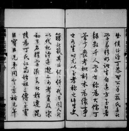 江苏丁氏族谱-无锡丁氏宗谱 [20卷](别名：丁氏宗谱).pdf电子版预览图2