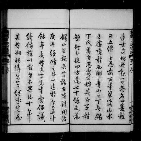 江苏丁氏族谱-无锡丁氏宗谱 [20卷](别名：丁氏宗谱).pdf电子版预览图3