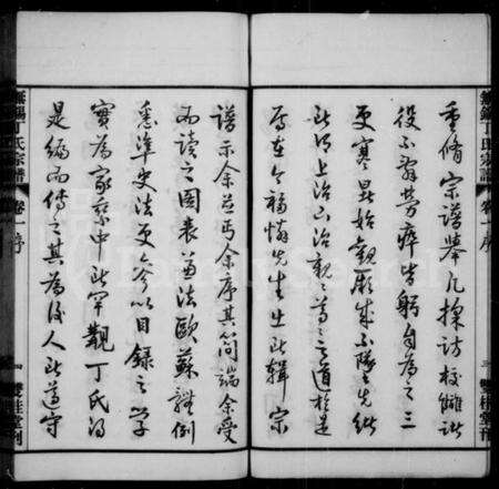 江苏丁氏族谱-无锡丁氏宗谱 [20卷](别名：丁氏宗谱).pdf电子版预览图4